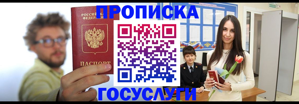 прописка гарантия в Нижних Сергах